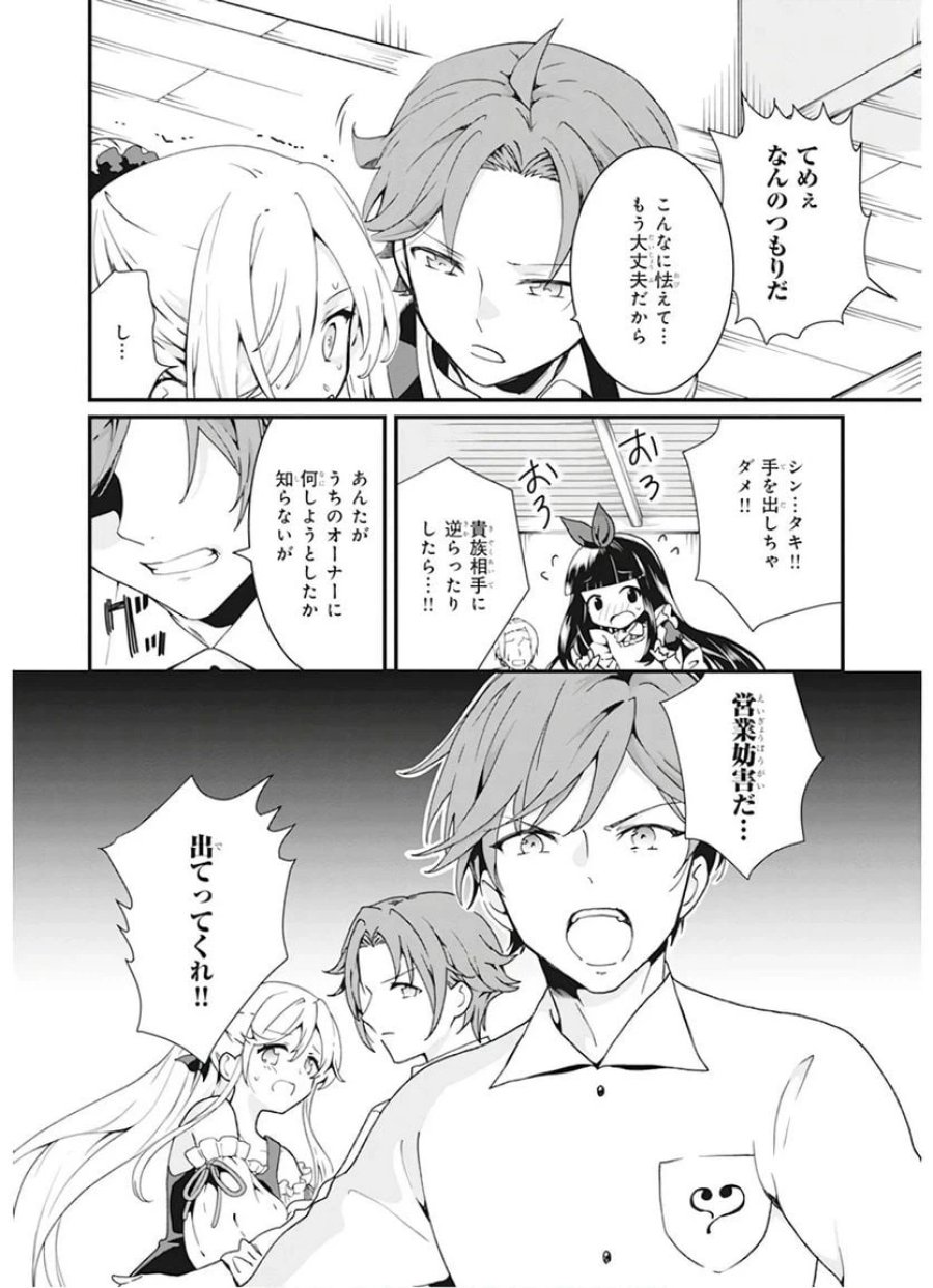 地味で目立たない私は、今日で終わりにします。 第6話 - Trang 20