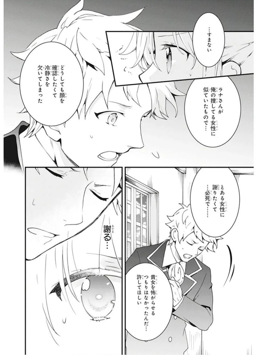 地味で目立たない私は、今日で終わりにします。 第6話 - Trang 22