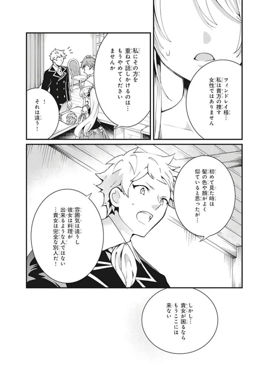 地味で目立たない私は、今日で終わりにします。 第6話 - Trang 23