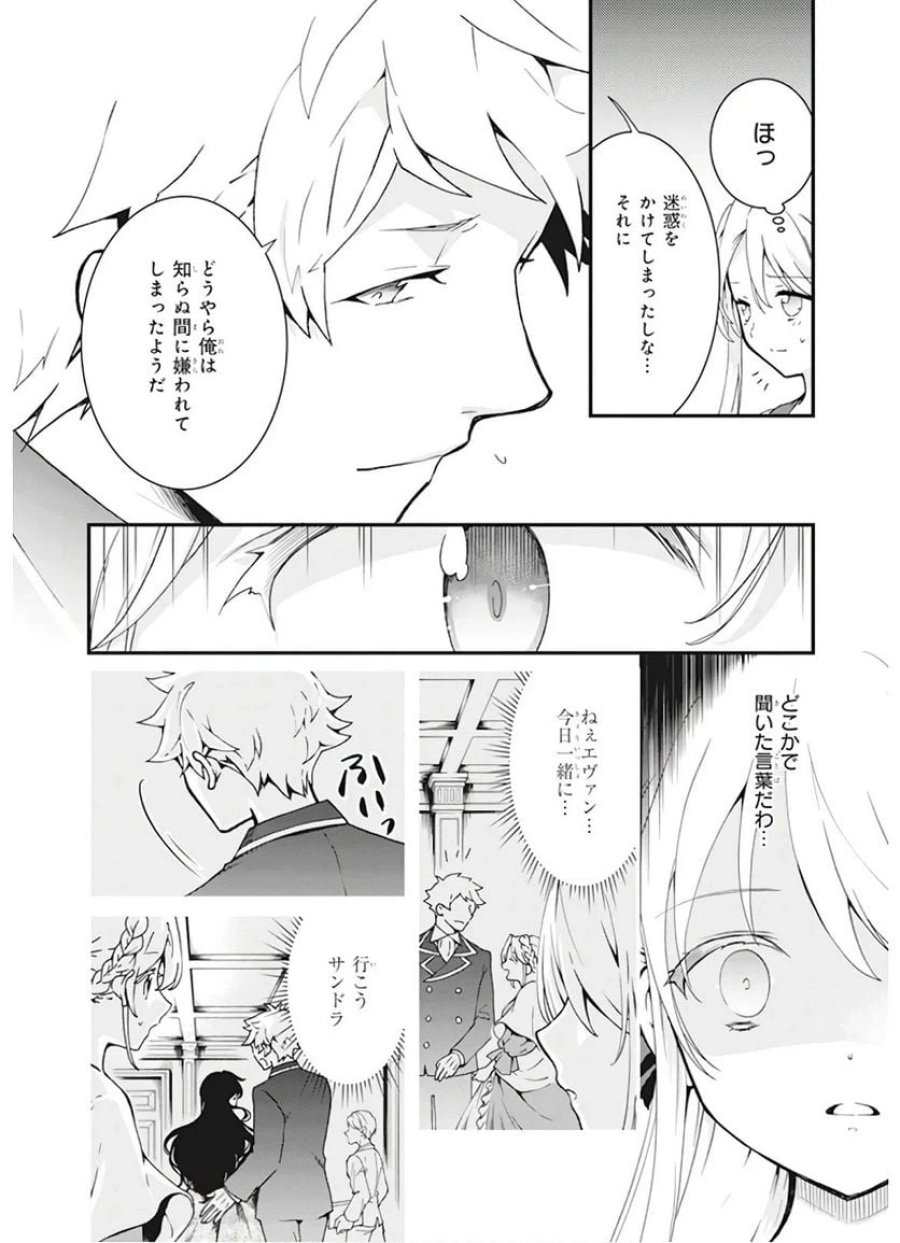 地味で目立たない私は、今日で終わりにします。 第6話 - Trang 24
