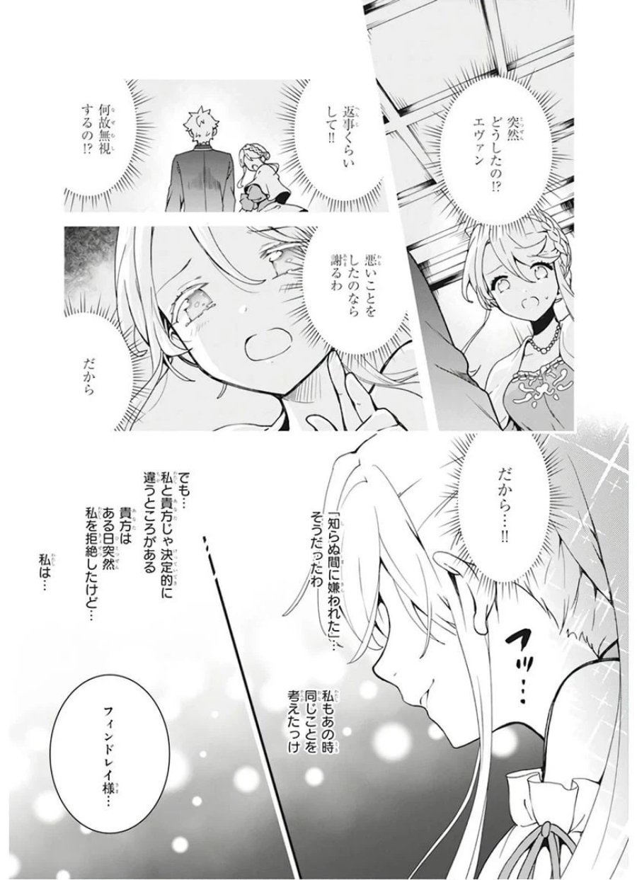 地味で目立たない私は、今日で終わりにします。 第6話 - Trang 25