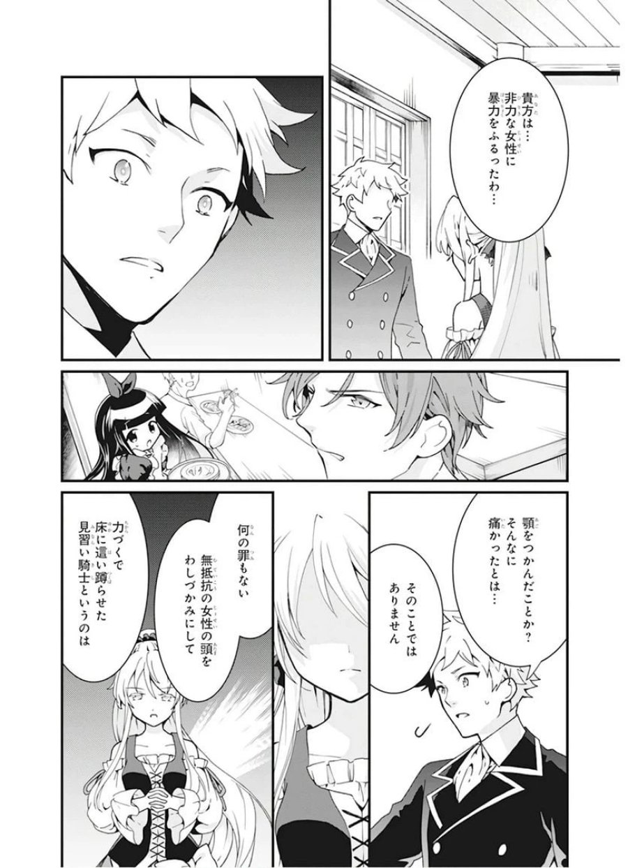 地味で目立たない私は、今日で終わりにします。 第6話 - Trang 26