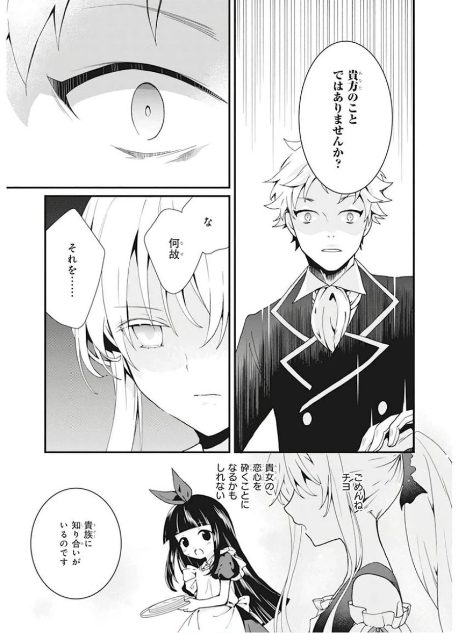 地味で目立たない私は、今日で終わりにします。 第6話 - Trang 27