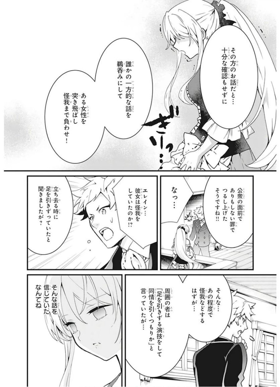 地味で目立たない私は、今日で終わりにします。 第6話 - Trang 28