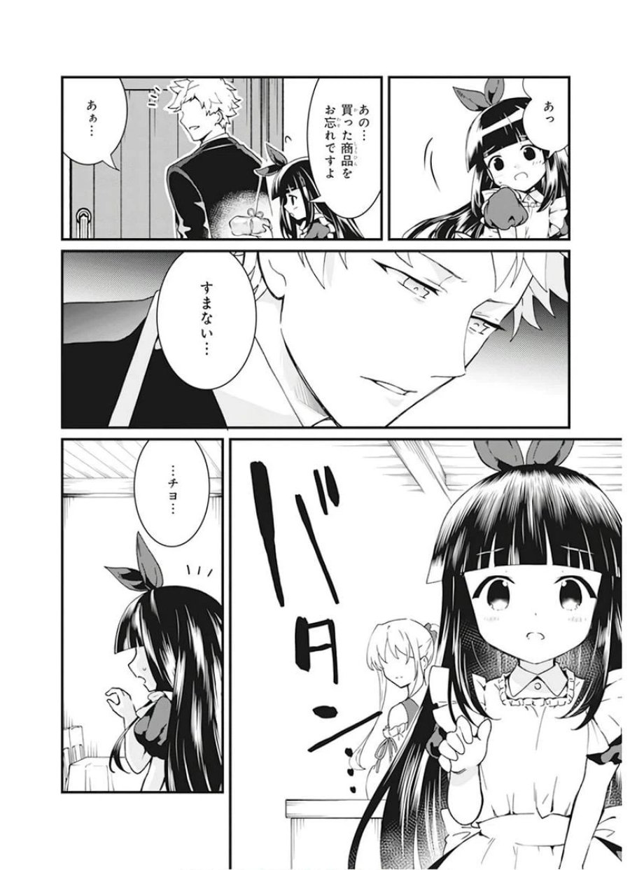 地味で目立たない私は、今日で終わりにします。 第6話 - Trang 30