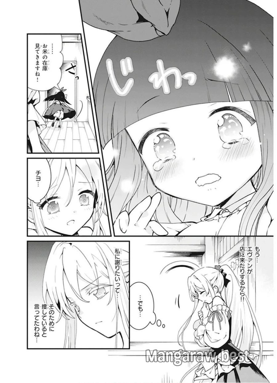地味で目立たない私は、今日で終わりにします。 第6話 - Trang 32