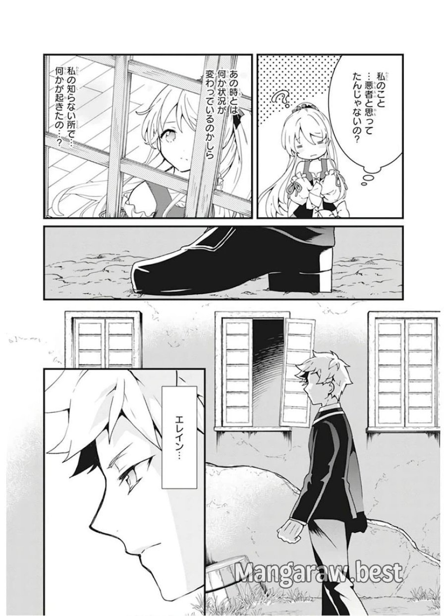 地味で目立たない私は、今日で終わりにします。 第6話 - Trang 33