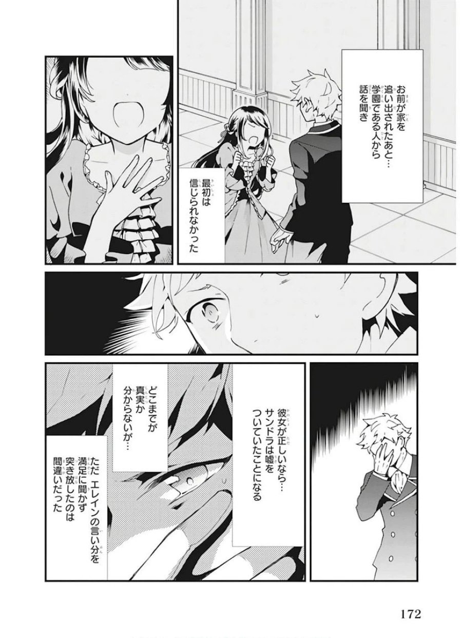 地味で目立たない私は、今日で終わりにします。 第6話 - Trang 34