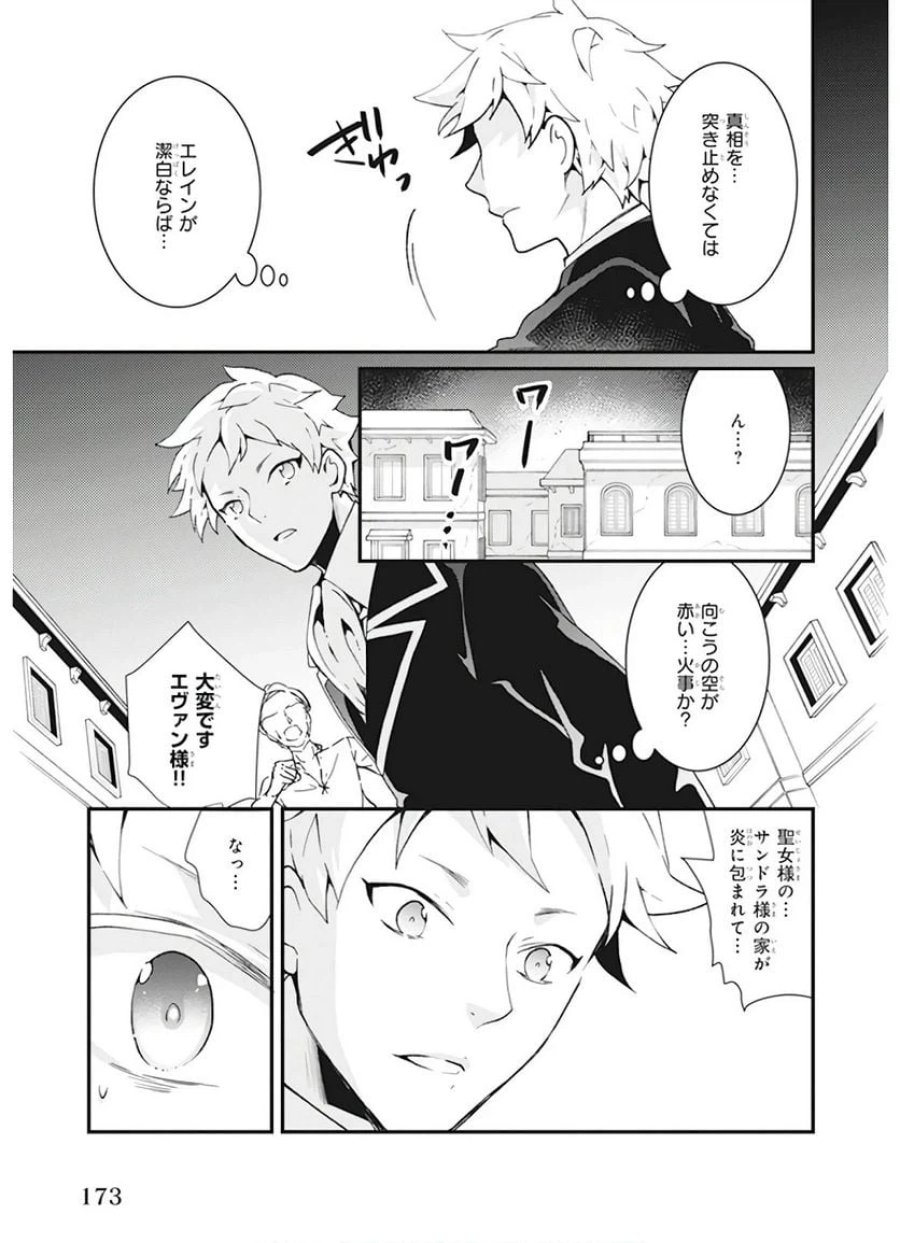 地味で目立たない私は、今日で終わりにします。 第6話 - Trang 35