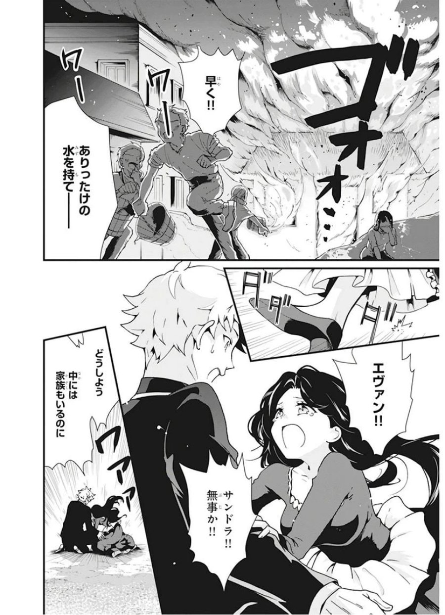 地味で目立たない私は、今日で終わりにします。 第6話 - Trang 36