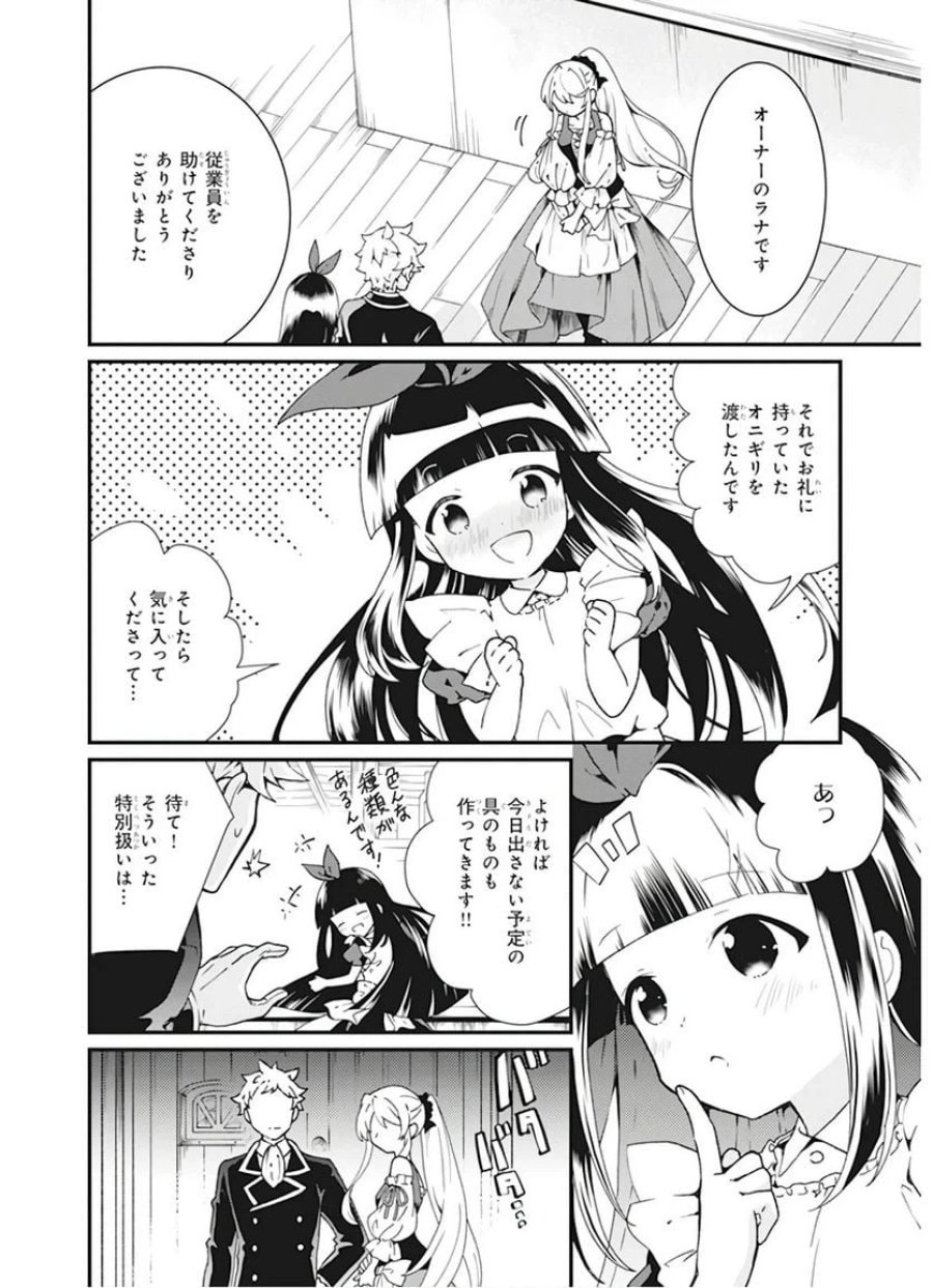 地味で目立たない私は、今日で終わりにします。 第6話 - Trang 4