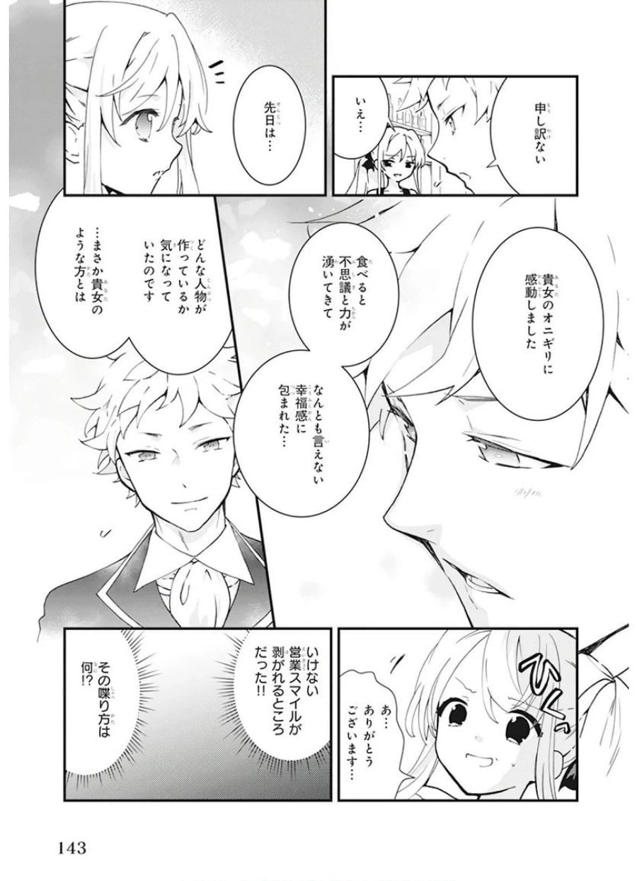 地味で目立たない私は、今日で終わりにします。 第6話 - Trang 5