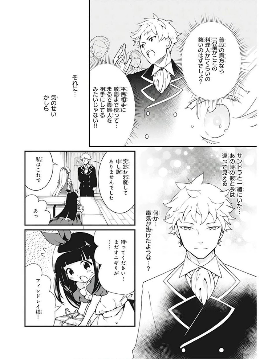 地味で目立たない私は、今日で終わりにします。 第6話 - Trang 6