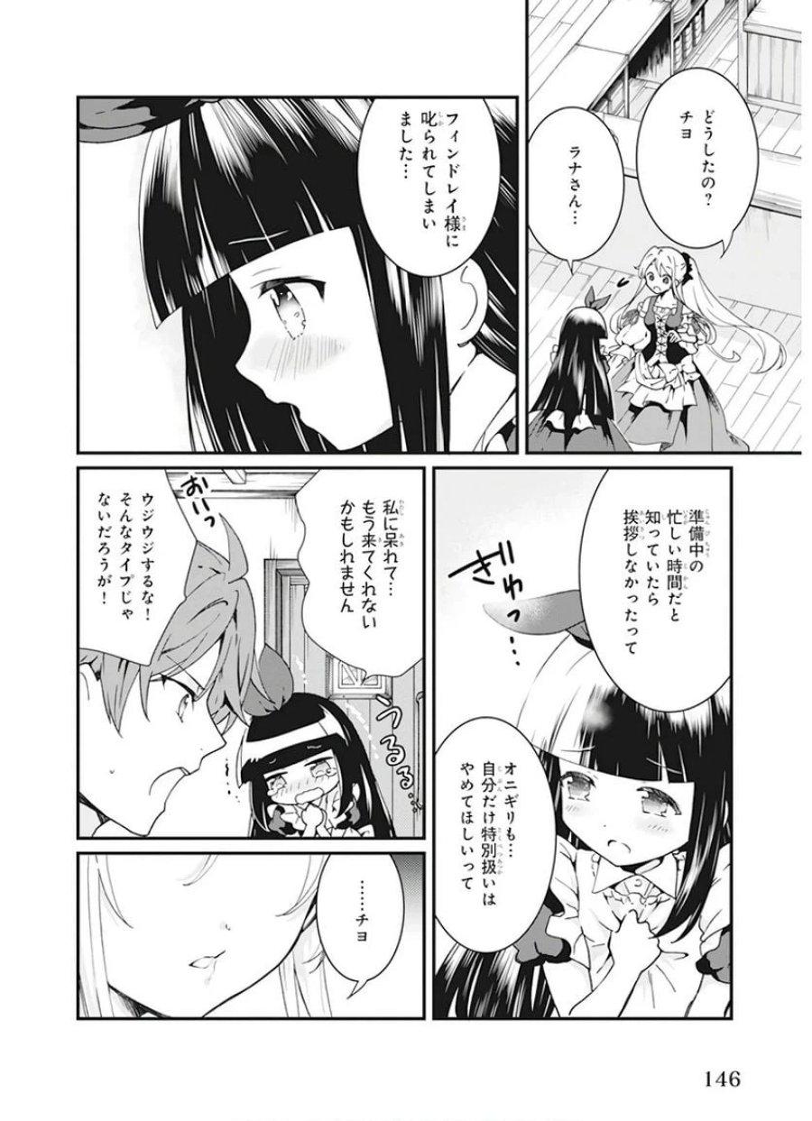 地味で目立たない私は、今日で終わりにします。 第6話 - Trang 8