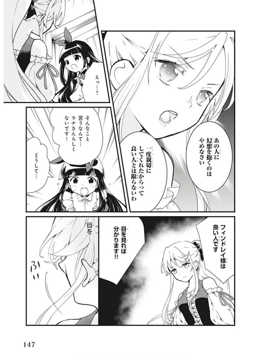 地味で目立たない私は、今日で終わりにします。 第6話 - Trang 9