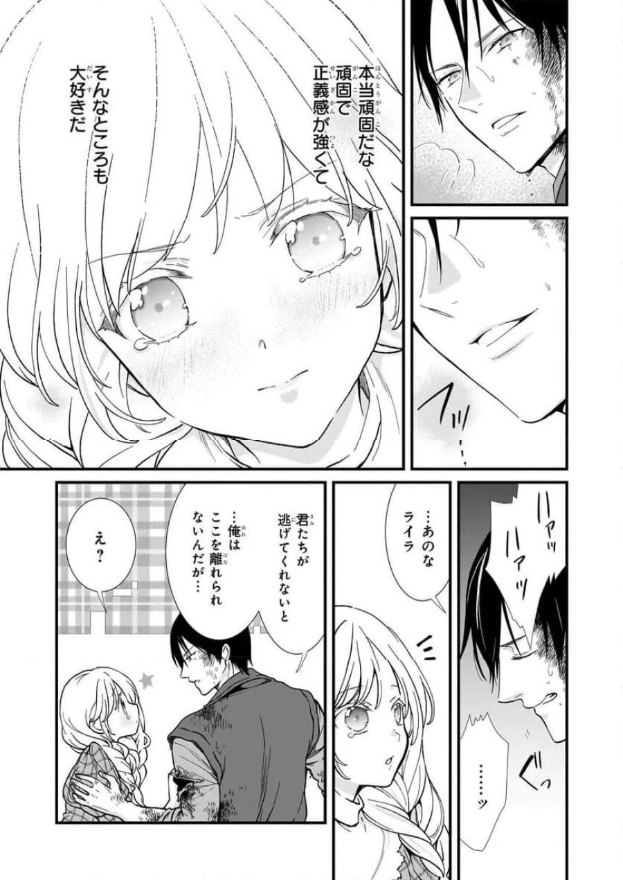 地味で目立たない私は、今日で終わりにします。 第40.2話 - Trang 16