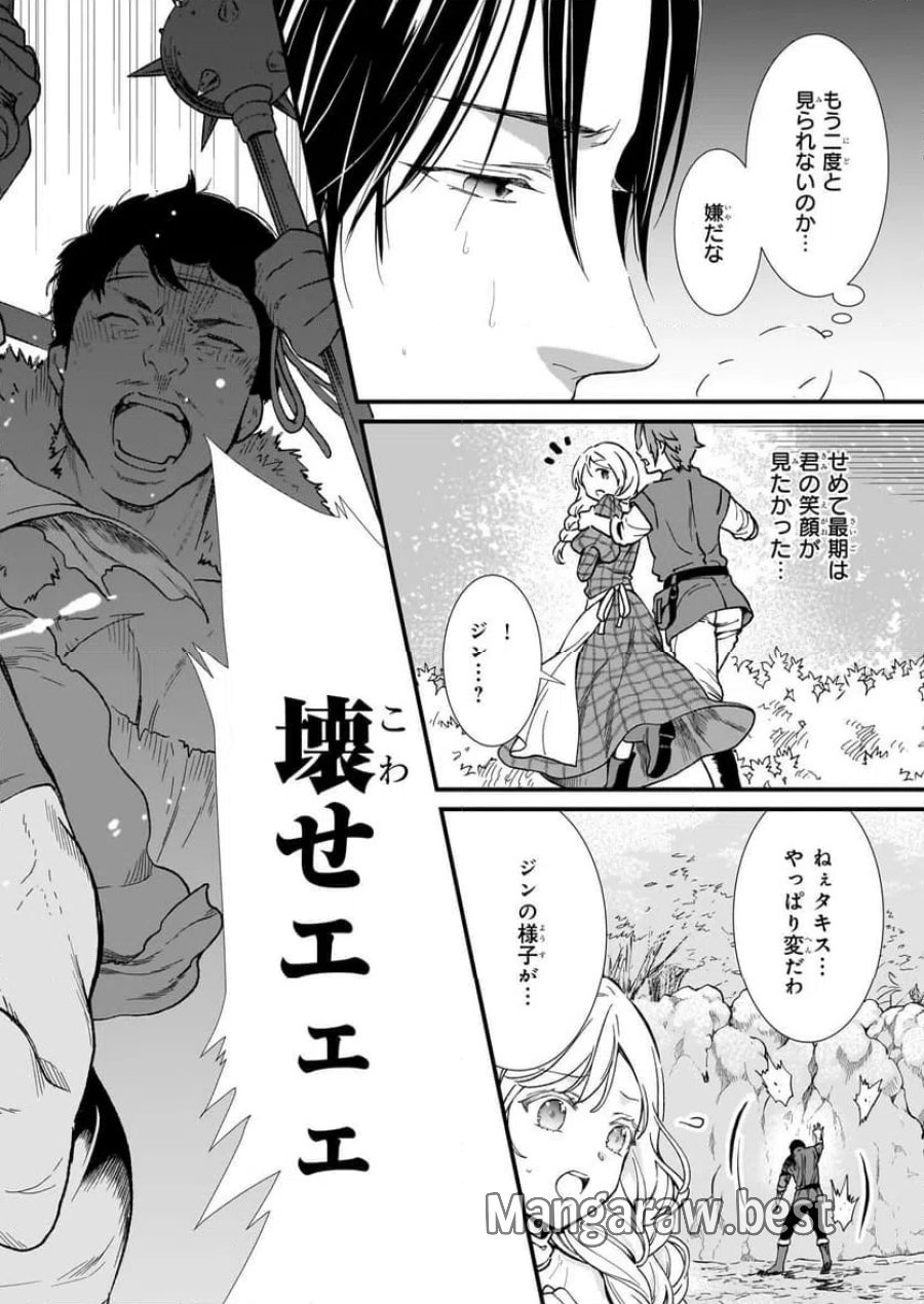 地味で目立たない私は、今日で終わりにします。 第40.2話 - Trang 19