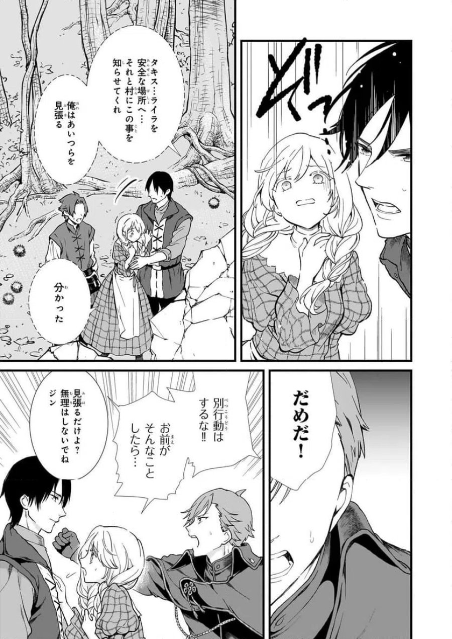 地味で目立たない私は、今日で終わりにします。 第40.2話 - Trang 2
