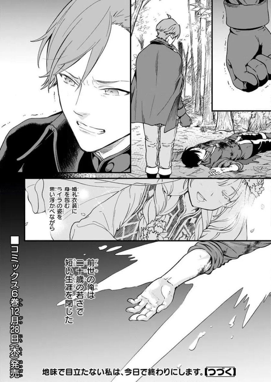 地味で目立たない私は、今日で終わりにします。 第40.2話 - Trang 25
