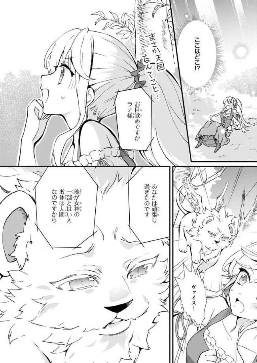 地味で目立たない私は、今日で終わりにします。 第29.1話 - Trang 2
