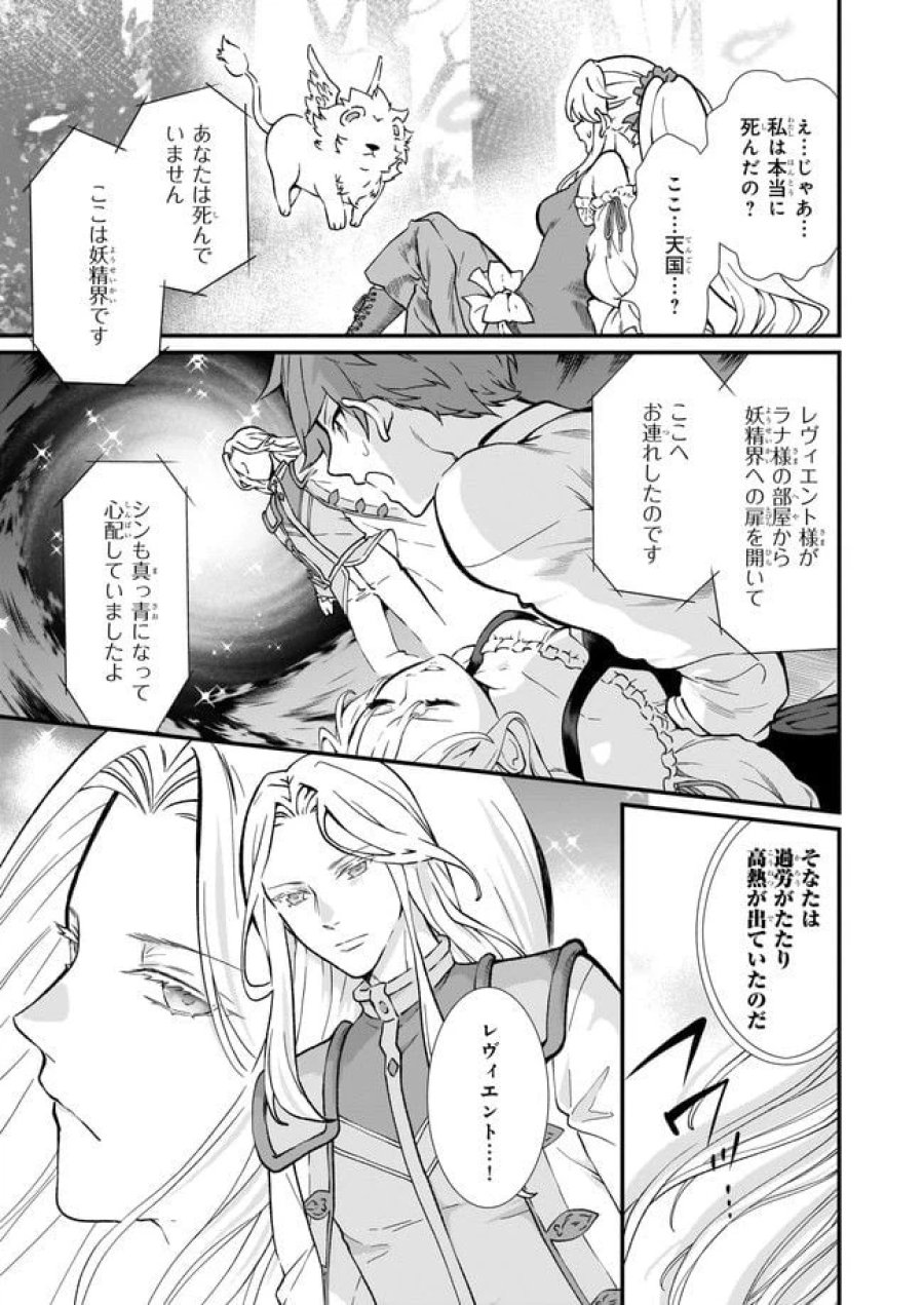 地味で目立たない私は、今日で終わりにします。 第29.1話 - Trang 3