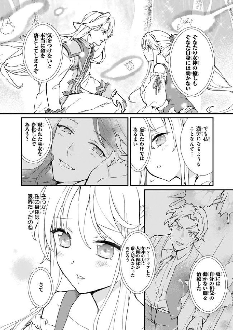 地味で目立たない私は、今日で終わりにします。 第29.1話 - Trang 4