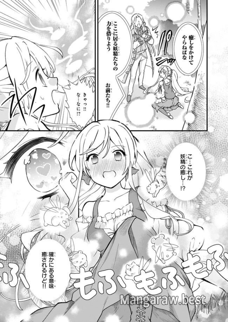 地味で目立たない私は、今日で終わりにします。 第29.1話 - Trang 5