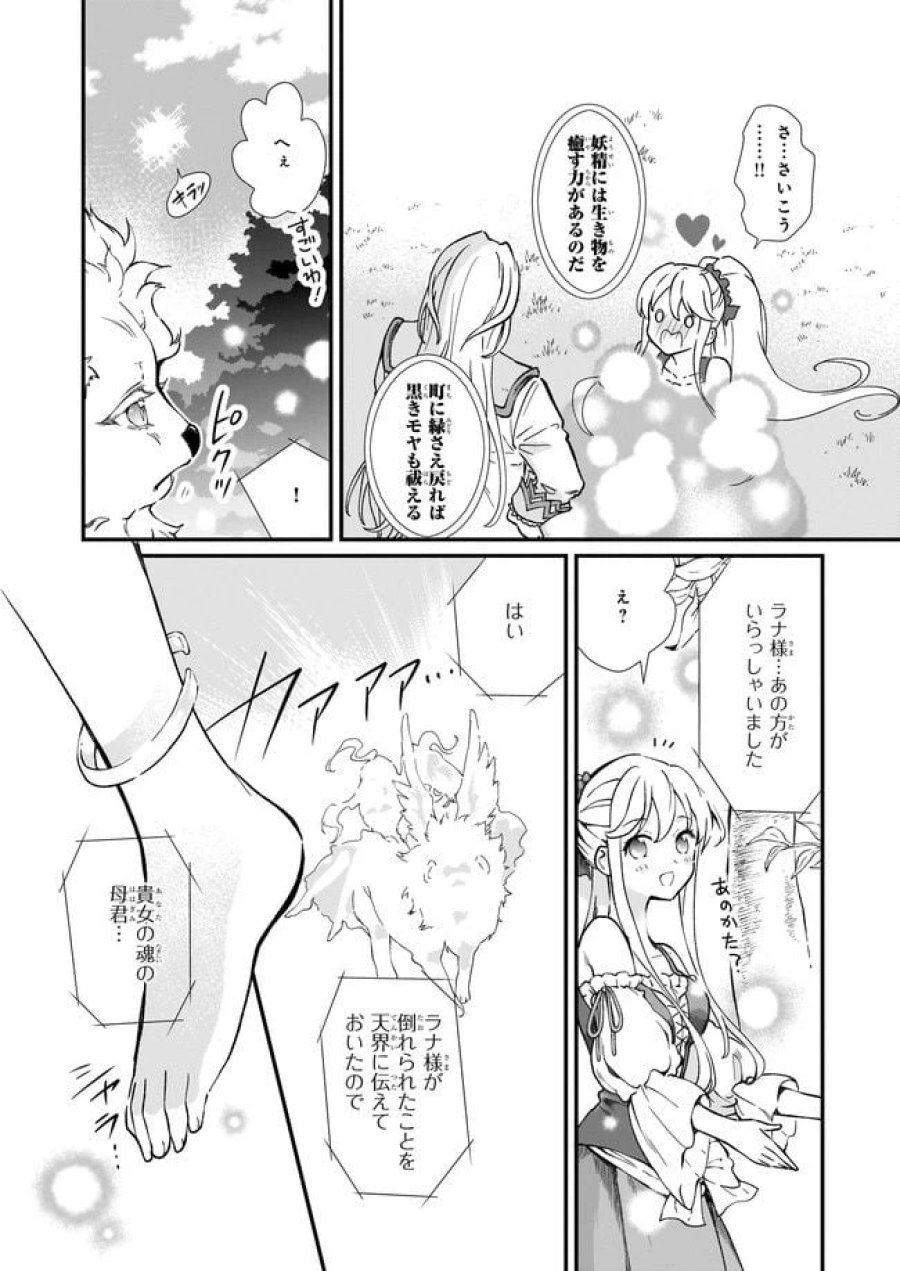 地味で目立たない私は、今日で終わりにします。 第29.1話 - Trang 6