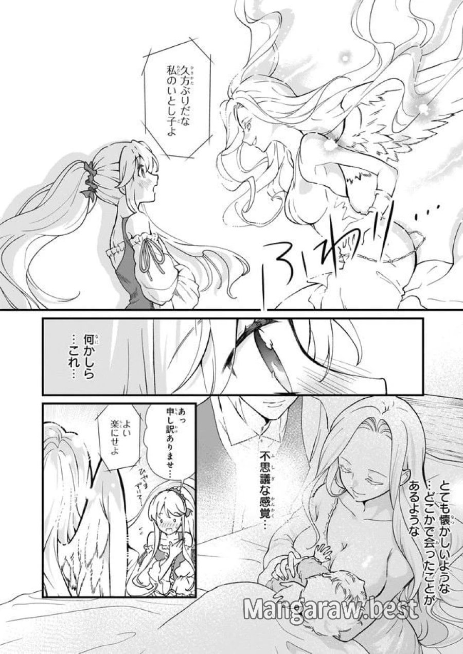 地味で目立たない私は、今日で終わりにします。 第29.1話 - Trang 8