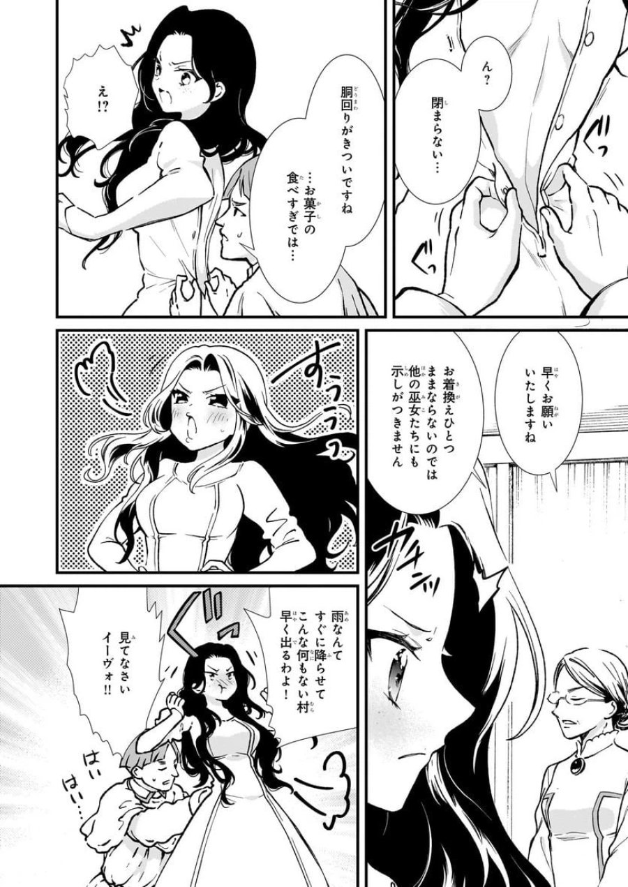 地味で目立たない私は、今日で終わりにします。 第37話 - Trang 10