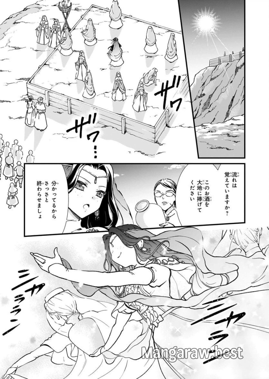 地味で目立たない私は、今日で終わりにします。 第37話 - Trang 11