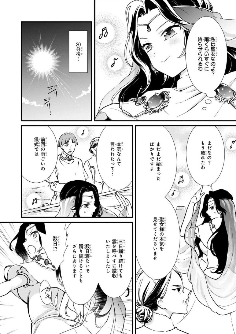 地味で目立たない私は、今日で終わりにします。 第37話 - Trang 12
