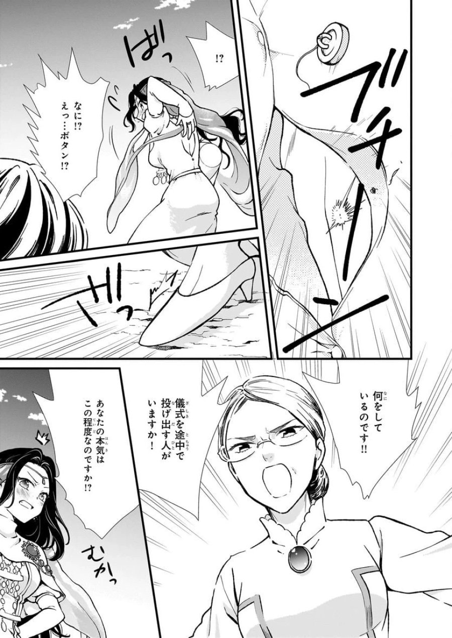 地味で目立たない私は、今日で終わりにします。 第37話 - Trang 13