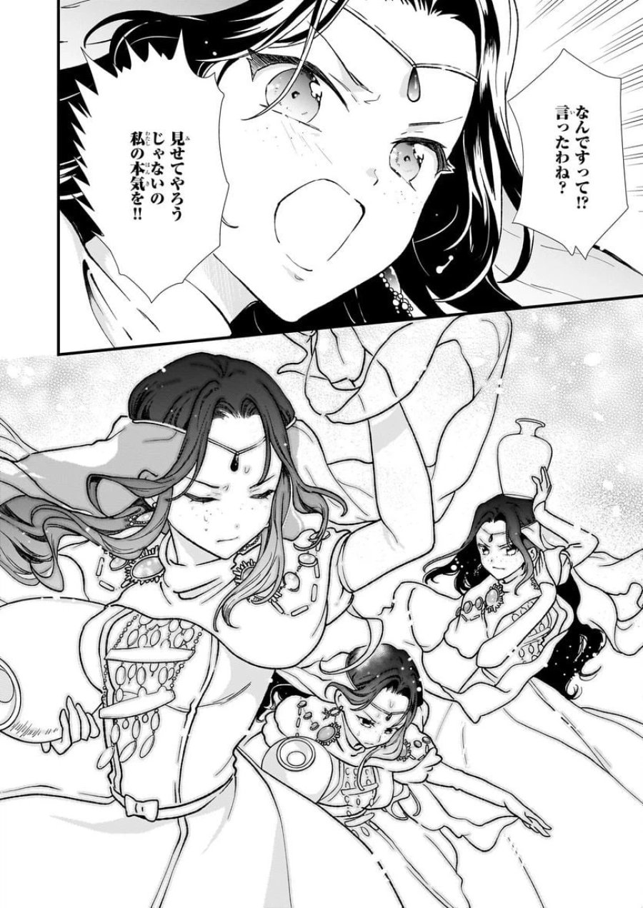 地味で目立たない私は、今日で終わりにします。 第37話 - Trang 14