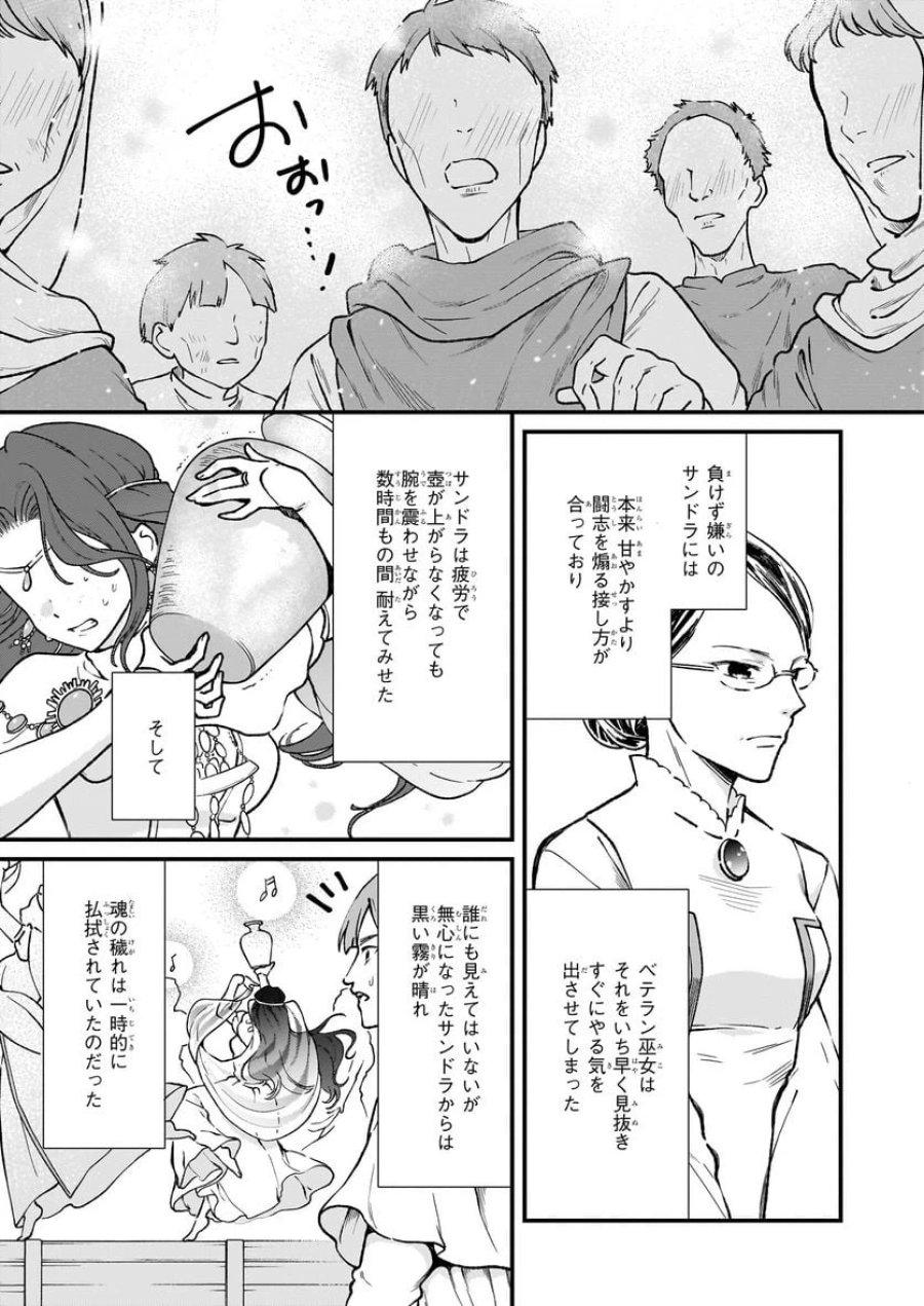 地味で目立たない私は、今日で終わりにします。 第37話 - Trang 15