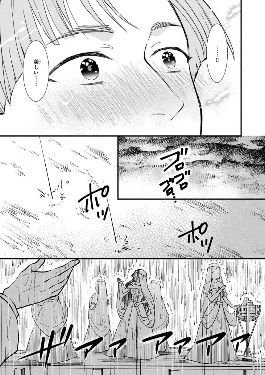 地味で目立たない私は、今日で終わりにします。 第37話 - Trang 17
