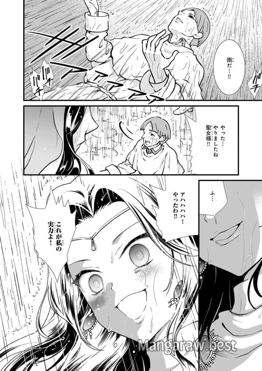 地味で目立たない私は、今日で終わりにします。 第37話 - Trang 18
