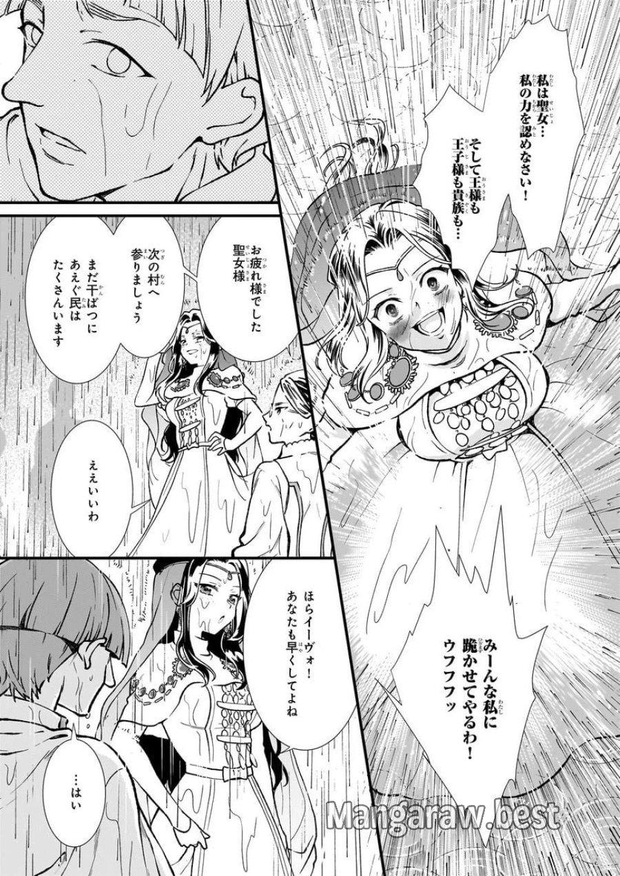 地味で目立たない私は、今日で終わりにします。 第37話 - Trang 19