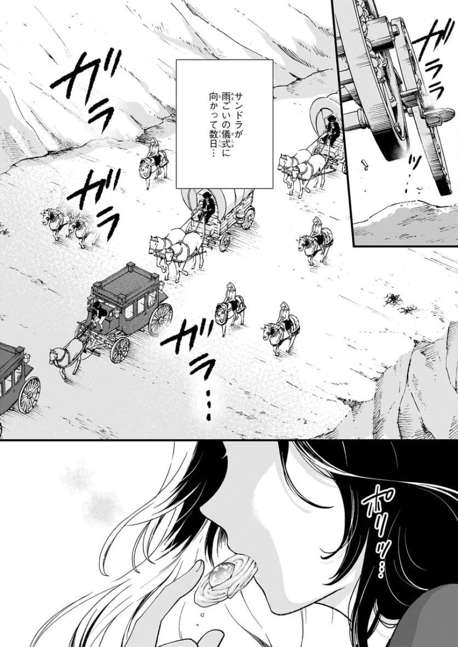 地味で目立たない私は、今日で終わりにします。 第37話 - Trang 2