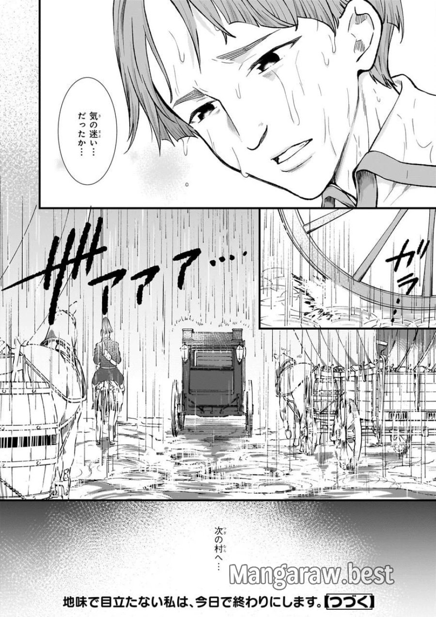 地味で目立たない私は、今日で終わりにします。 第37話 - Trang 20