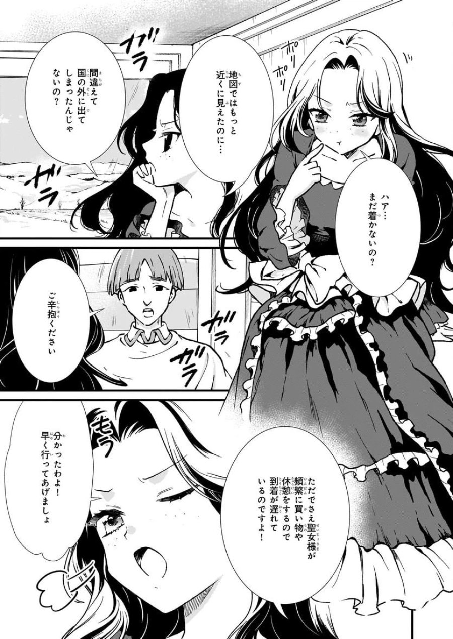 地味で目立たない私は、今日で終わりにします。 第37話 - Trang 3