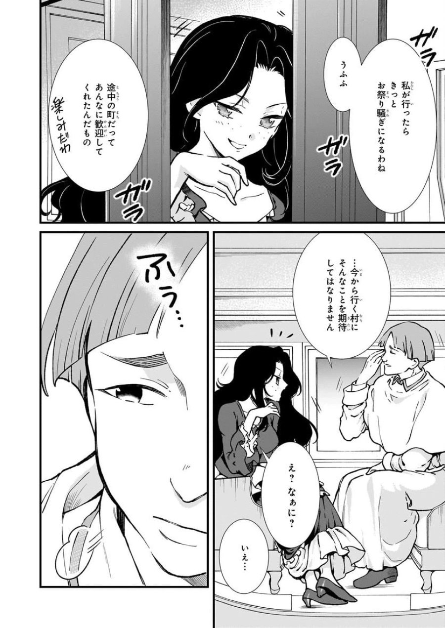 地味で目立たない私は、今日で終わりにします。 第37話 - Trang 4