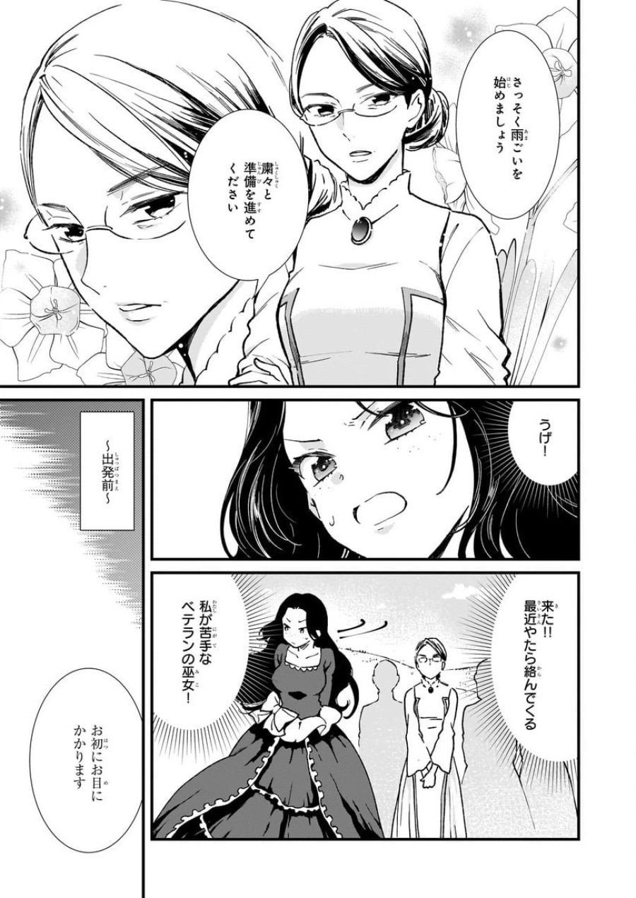 地味で目立たない私は、今日で終わりにします。 第37話 - Trang 7