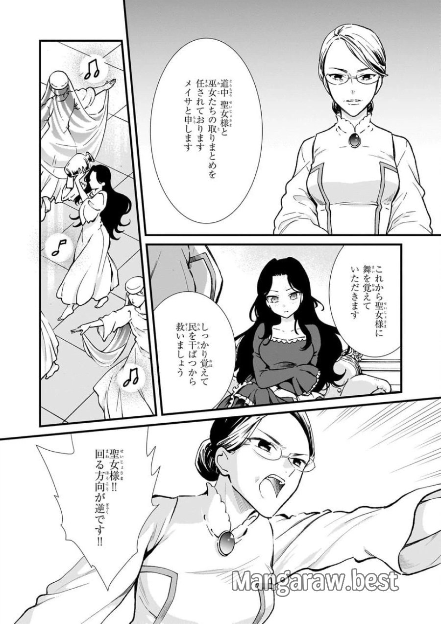 地味で目立たない私は、今日で終わりにします。 第37話 - Trang 8
