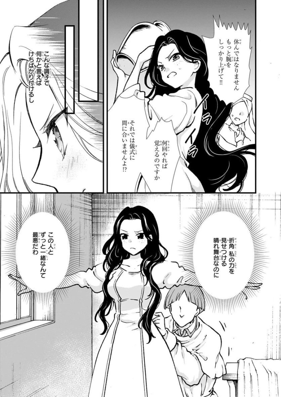 地味で目立たない私は、今日で終わりにします。 第37話 - Trang 9