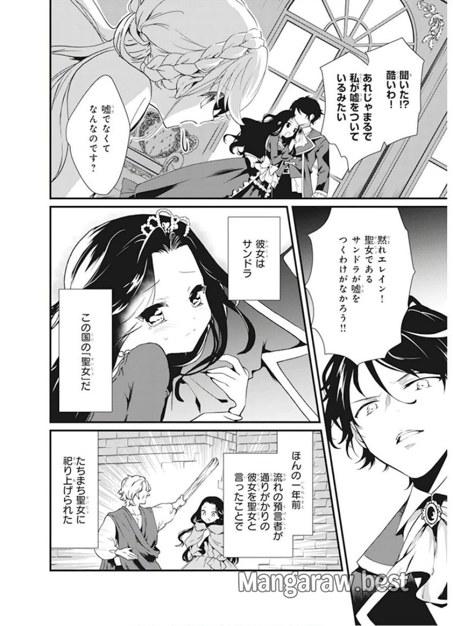 地味で目立たない私は、今日で終わりにします。 第1話 - Trang 10