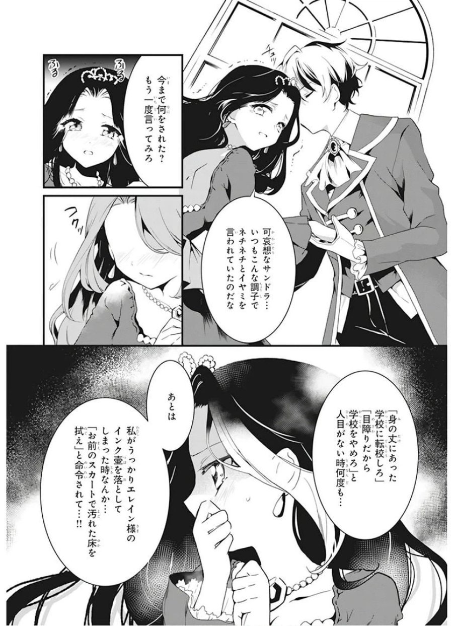 地味で目立たない私は、今日で終わりにします。 第1話 - Trang 11