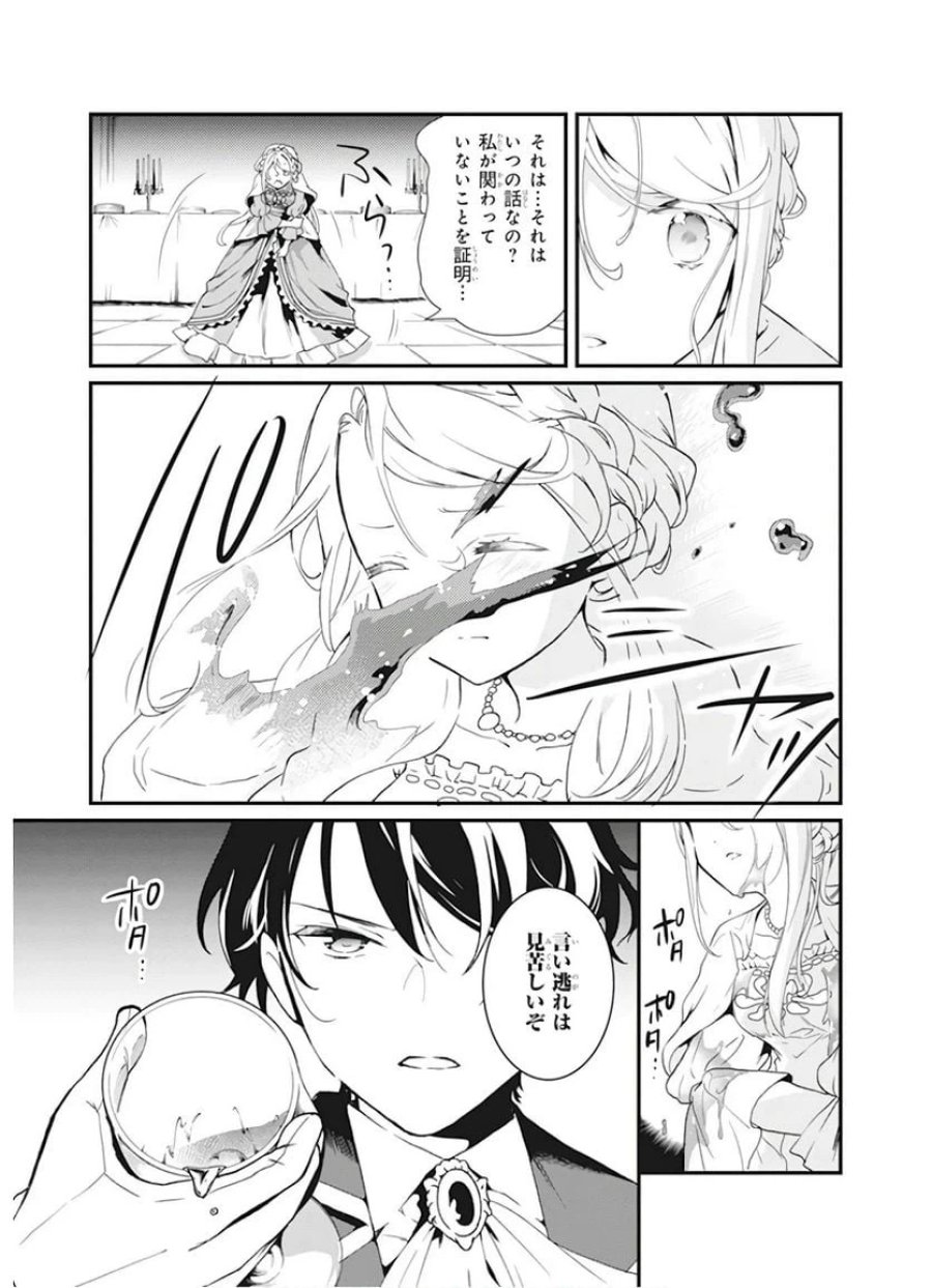 地味で目立たない私は、今日で終わりにします。 第1話 - Trang 13