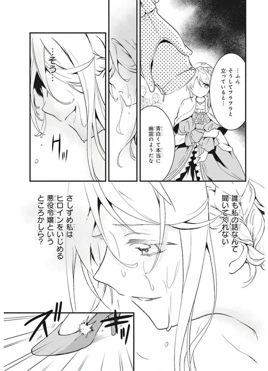 地味で目立たない私は、今日で終わりにします。 第1話 - Trang 14