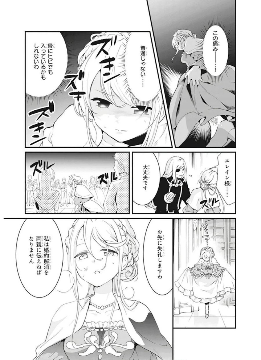地味で目立たない私は、今日で終わりにします。 第1話 - Trang 15